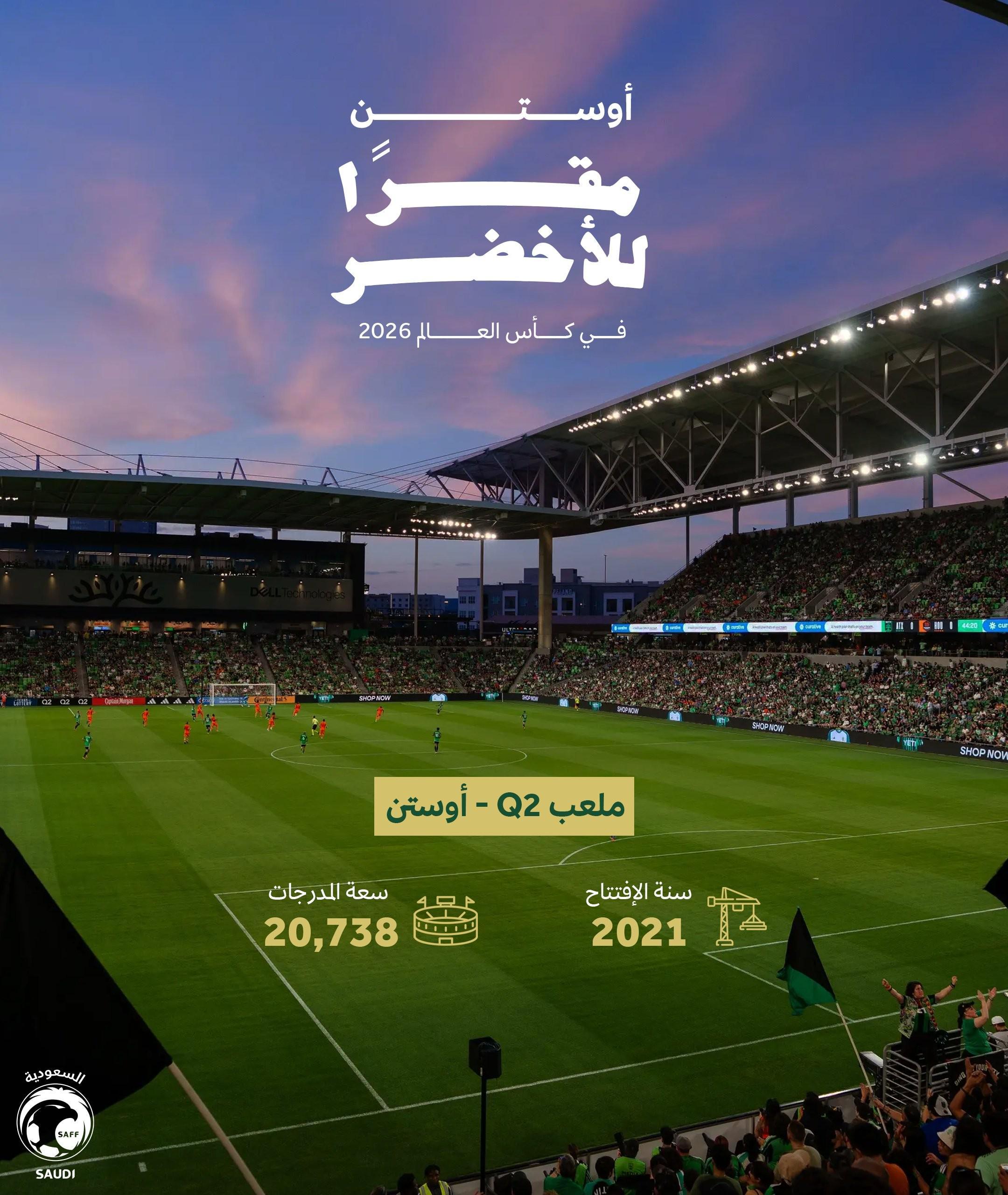 开云电竞平台注册-官方：沙特队选定美国德州奥斯汀作为世界杯期间大本营